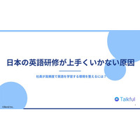 日本の英語研修が上手くいかない原因とは！？｜学研グループ会社が調査レポートを無料公開
