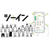 通院支援アプリ「ツーイン」のサービス開始について