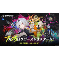 7月25日のCBTがついに決定！新次元異能ヒーローバトロワ『運命のトリガー』は新PVを公開、3人の新アウェイクナーが登場！