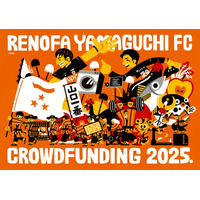 「レノファ山口FC クラウドファンディング2025．～クラブ環境改善プロジェクト～」をスポチュニティで本日18時より開始！