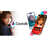 AIアバターとのビデオチャットを楽しめる「Castalk」グラビアや各社CMキャラクターとして活躍する篠崎愛さんが公式アンバサダーに就任！