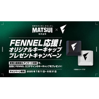FENNEL応援キャンペーン！新規口座開設でFENNELオリジナルキーキャップをプレゼント