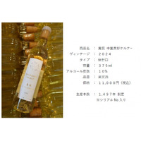 「奇跡の一滴」 北海道中富良野で収穫された最高糖度のブドウから生まれた幻のワインが数量限定でリリース　～ 江丹別の青いチーズと発売記念のコラボイベントを開催 ～