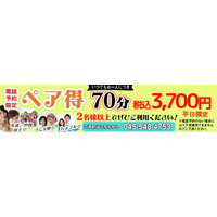 【横浜店　リラクゼーションマッサージ】もみの匠横浜店～ ペア得キャンペーン ～