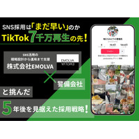 SNS採用は“まだ早い”のか─7,000万再生獲得のTikTok運用で警備会社と挑んだ、SNSマーケ企業の採用戦略