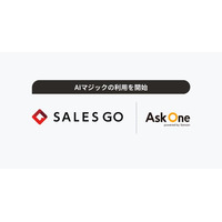 SALES GO、展示会における顧客対応で「AIマジック」の利用を開始