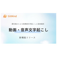 【GitMind】AI搭載！「動画・音声自動文字起こし」新機能で議事録・学習ノート作成を劇的に効率化