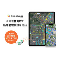 「業務効率化」と「住民サービス向上」を目指し、北海道・音更町が「レポサク」で動態管理実証を開始。