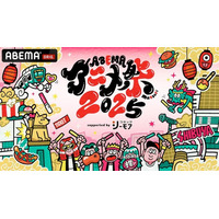 「ABEMAアニメ祭」無料ステージ参加作品・出演者ラインナップ第1弾発表！男性声優グループ『GOALOUS5』によるスペシャルトークステージ＆『僕のヒーローアカデミア』とのボランティアイベントの開催も