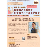 無料オンラインセミナーを県内中小・小規模事業者経営者を対象に実施