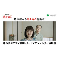 熱中症対策を呼びかける動画を公開