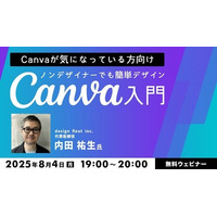 【Web/広告デザイナー】難しくない！Canvaを使ってSNS用画像やプレゼン資料を作ってみよう！8/4（月）無料セミナー「ノンデザイナーでも簡単デザイン　Canva入門」開催!!