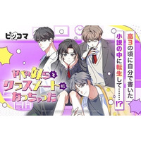 高3の頃に書いた破滅系小説の世界に転生！？ まともな男子ゼロの学園で、私は生き延びられるのか？
