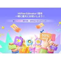 Edimakor 1周年記念！14日間無料体験＆最大35％割引キャンペーン開催中
