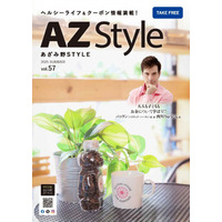 認知症関連情報やヘルスケアなどをテーマに生活に密着した記事掲載のフリーペーパー『ＡＺ Ｓｔｙｌｅ（あざみ野ＳＴＹＬＥ）５７号』 ２０２５年７月１日に発行されました。Ｗｅｂ版も公開中です。