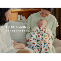 ドイツ伝統工芸織物シュニール織のブランド「FEILER(フェイラー)」フェイラーの情緒的価値・機能的価値の背景　歴史と伝統、そして丁寧なものづくりを伝えるブランドMovieを発表