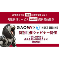 【ウェビナー開催レポート】関通の新物流サービス『GAOW』が提案するECの未来― 関通×NE共催ウェビナーを実施