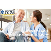 善光総研、「SCOP global agent」専用ページを公開― 特定技能外国人材を本格的に紹介開始 ―