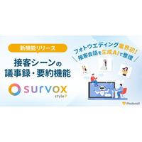 業界初！フォトウエディング現場の接客生産性を向上させる「議事録・要約機能」提供開始