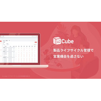 ディーキューブ、設備機器業界向けクラウド保全営業支援サービス「LC-Cube」を本格提供開始