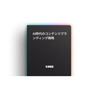 「AI時代のコンテンツブランディング戦略」のガイド記事を公開