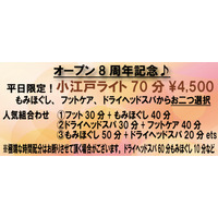 【川越店　リラクゼーションマッサージ】もみの匠川越店～ 8周年記念キャンペーン ～
