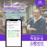 1,000以上の複雑な在留資格のパターンから、就労可否を即時判定。外国人雇用の「わからない」を解決する無料iPhoneアプリ「Peregre Check」をリリース