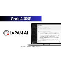 JAPAN AIが「Grok 4」を実装