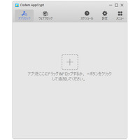 特定サイトをブロックするソフトCisdem AppCrypt for Windowsバージョンアップ