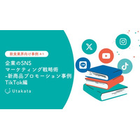 【飲食業界向け事例あり】企業のSNSマーケティング戦略術_新商品プロモーション事例TikTok編