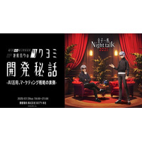 【コロプラ採用イベント】金子一馬氏最新作『神魔狩りのツクヨミ』の開発秘話を本人が語り尽くす！7/29（火）「金子一馬 Night Talk 2025 -AI活用、マーケティング戦略の裏側-」開催