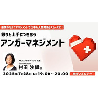 その”イライラ”の正体、分かりますか？感情を自分でコントロールして仕事も人間関係もスムーズに！7/28（月）無料セミナー「怒りと上手につきあうアンガーマネジメント」