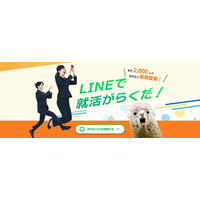 新卒向け就活支援サービス「らくらく就活」の公式LINEの累計友だち登録者数が100,000人を突破。同時に大人気のSPI対策早押しクイズのリニューアルを実施。