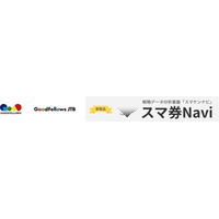 蓄積されたチケット販売データを可視化。戦略データ分析基盤「スマ券Navi」を正式リリース