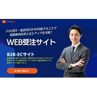 株式会社サンクユー、BtoB-ECサイト構築サービスを開始