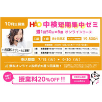 株式会社イーオン、ハオ中国語アカデミーにて中国語検定（中検）11月試験対策「中検短期集中ゼミ（3級・4級）」を10月よりオンラインで開講