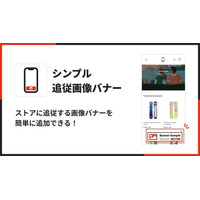 Shopifyで追従画像バナーを表示できるアプリ「シンプル追従画像バナー｜フローティング画像バナー」をリリース