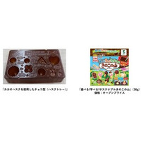 カカオハスクを使用した環境配慮素材のチョコ型入り「遊べる！学べる！サステナブルきのこの山」新発売