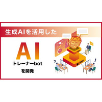 サーバーワークス、生成AIを活用した「AIトレーナーbot」を開発！社内での運用事例を公開