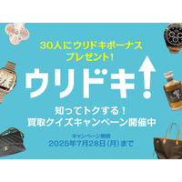 スーパーマリオが1億円！？モノの価値をクイズで学ぼうウリドキ × QAQA、買取の新常識がわかるクイズイベントを開催