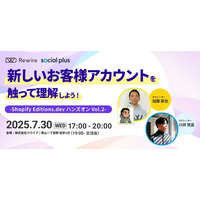 【7/30開催】Shopifyの最新機能を触って理解するハンズオン企画「新しいお客様アカウントを触って理解しよう！～Shopify Editions.dev ハンズオン Vol.2～」開催のお知らせ