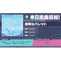 『プロジェクトセカイ カラフルステージ！ feat. 初音ミク』「透明なパレット」をリズムゲーム楽曲として追加！
