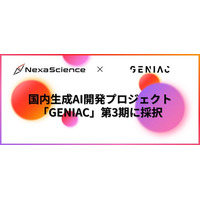 株式会社NexaScience、「GENIAC」第3期公募において「自律駆動R&DのためのAIエージェントアダプターの研究開発」が採択
