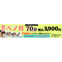 【川越店　リラクゼーションマッサージ】もみの匠 川越店～ ペア得キャンペーン ～