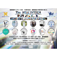 【健康医療ベンチャー大賞　10周年記念】慶應義塾大学医学部×森ビル　「ヘルステックモール」