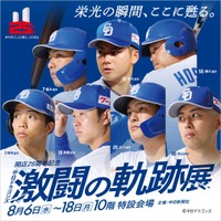 【名古屋タカシマヤ】8月は地元球団ドラゴンズ一色「中日ドラゴンズ」関連プロモーションを全館で開催