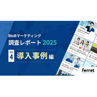 8割が導入事例でROIを実感、商談・受注で差がつくポイントは？──BtoBマーケ担当者330名調査レポートを公開