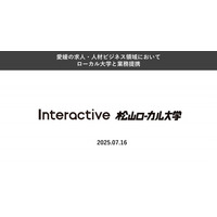 インタラクティブ、愛媛の求人・人材ビジネス領域においてローカル大学と業務提携