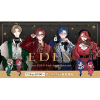 にじさんじから「エデン組 4th Anniversary」グッズが登場！2025年7月18日(金)18時から販売開始！
