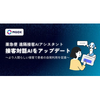 「薬急便 遠隔接客AIアシスタント」 接客対話AIをアップデート